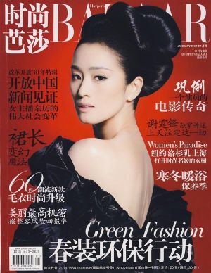 时尚芭莎2012年8月期封面图片-杂志铺zazhipu
