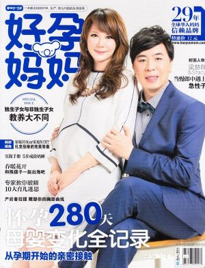 好孕妈妈杂志介绍