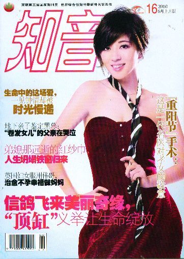 知音2010年5月上封面图片-杂志铺zazhipu.com-领先的杂志订阅平台