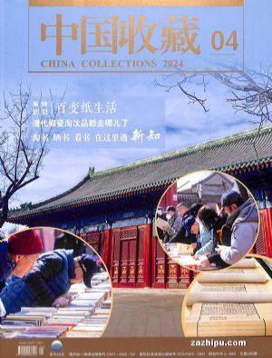 中国收藏（半年共6期）（杂志订阅）
