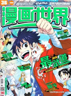 世界插画漫画招聘,订购,网上订漫画世界杂志特杂志漫画天津订阅图片