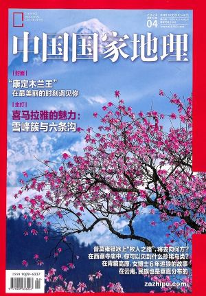 中国国家地理（半年共6期）（杂志订阅）