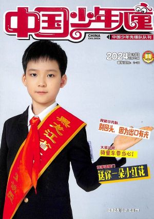 中国少年儿童杂志订阅,订购,网上订中国少年儿