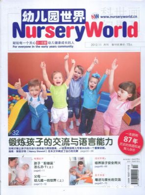 幼儿园世界杂志订阅,订购,网上订幼儿园世界杂