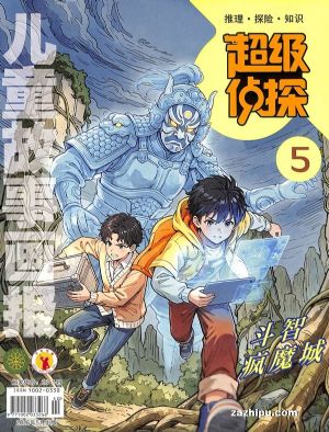 超级侦探(1季度共3期)(杂志订阅)