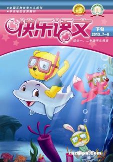 快乐语文低年级版杂志订阅,订购,快乐语文低年