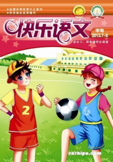 快乐语文中年级版杂志订阅,订购,快乐语文中年