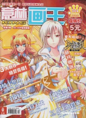 意林画王杂志订阅,订购,网上订意林画王杂志特