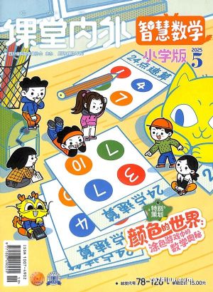 课堂内外小学版杂志订阅_课堂内外小学版_小