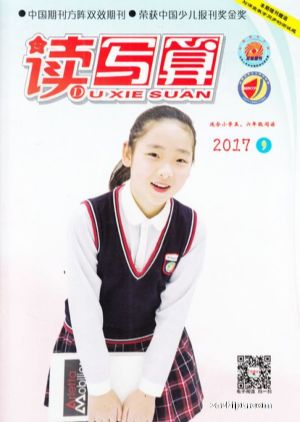 读写算系列杂志订阅_读写算系列_小学__学习