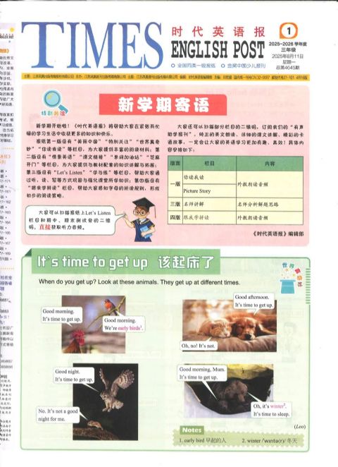 2026年7月起订时代英语报小学三年级(半年共26期)(杂志订阅)