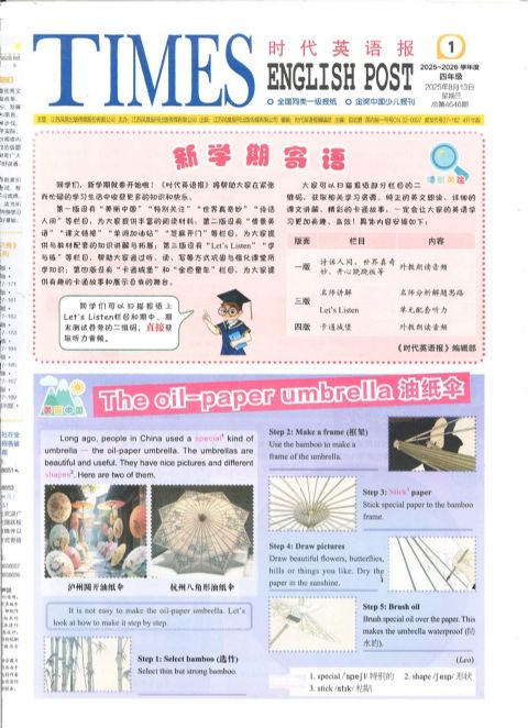 2026年7月起订时代英语报小学四年级(半年共26期)(杂志订阅)