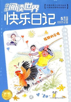 快乐日记(快乐学习系列(1年共12期(杂志订阅)