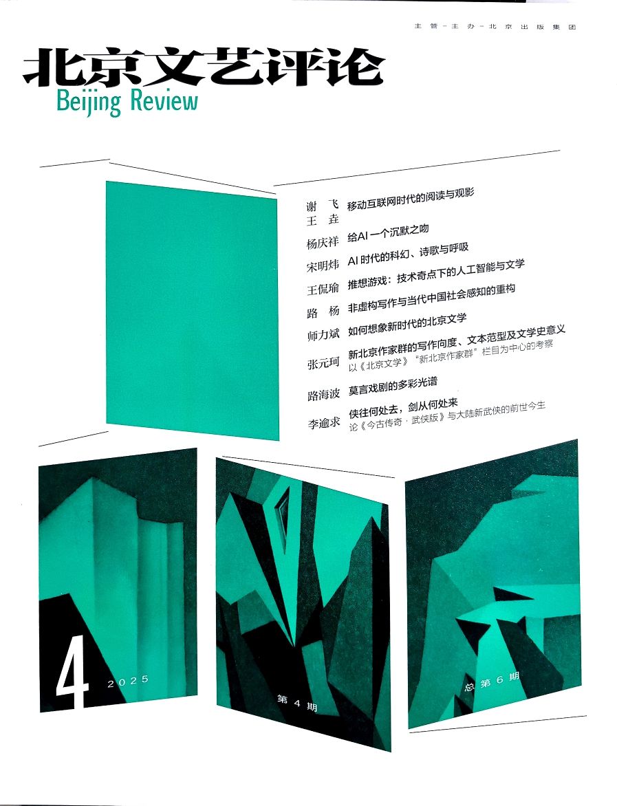 北京文艺评论(1年共6期)(杂志订阅)