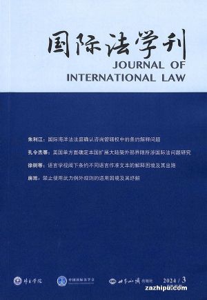 ʷѧJournal of International Law1깲4ڣ־ģ