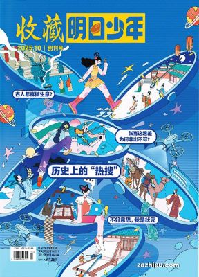 收藏明日少年(1年共12期)(杂志订阅)