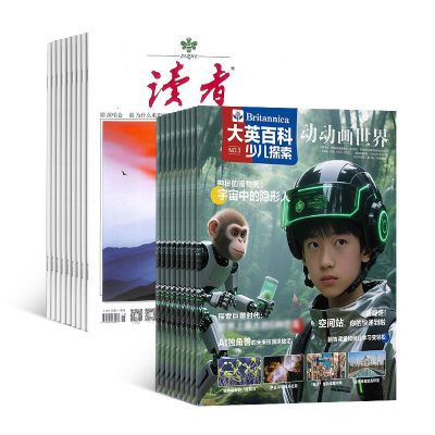 大英百科少儿探索+读者(1年共36期)(组合订阅)