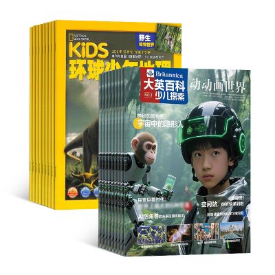 大英百科少儿探索+环球少年地理(1年共24期)(组合订阅)
