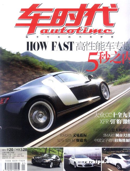 车时代2009年7月刊-车时代杂志封面,内容精彩试读