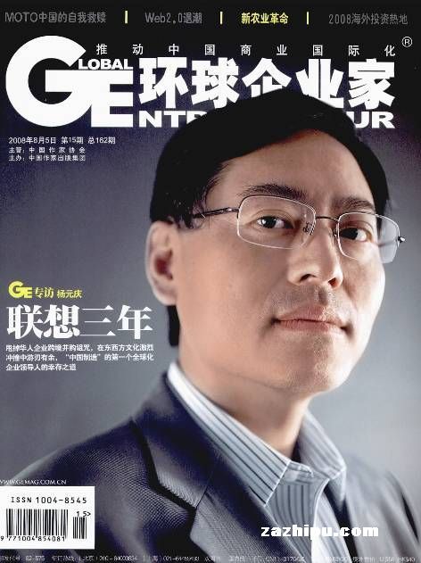 环球企业家2008年7月-环球企业家杂志封面,内容精彩试读