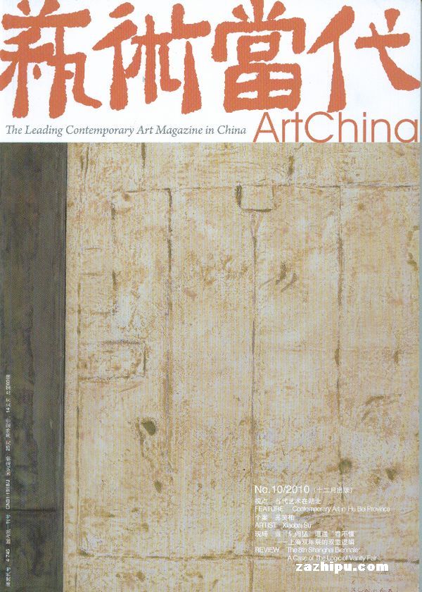 艺术当代2010年11月期封面图片-杂志铺zazhipu.