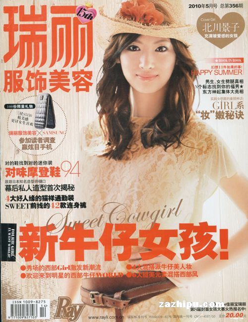 瑞丽服饰美容2010年5月刊