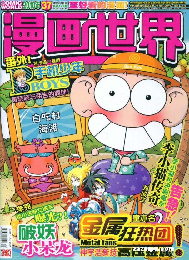 漫画世界2010年9月第3期