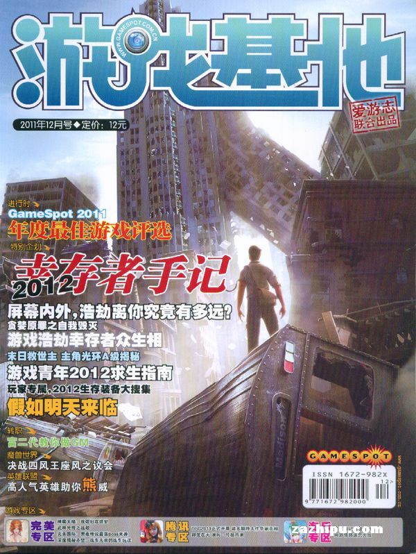 游戏基地(1年共12期)(杂志订阅)