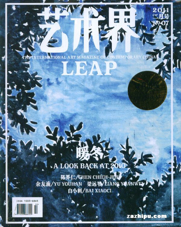 艺术界杂志订阅