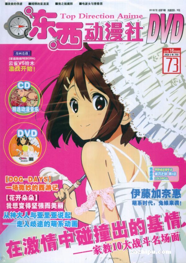 东西动漫社2011年7月期封面图片-杂志铺zazhipu.