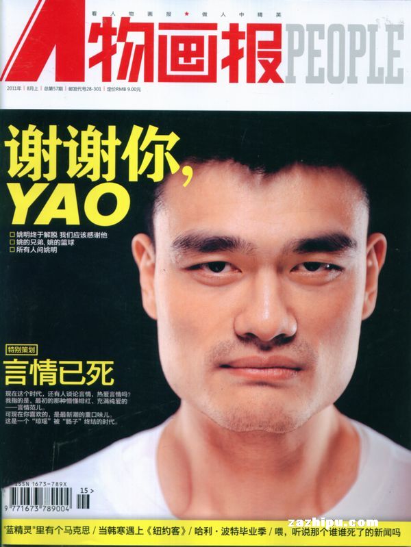 人物画报杂志订阅