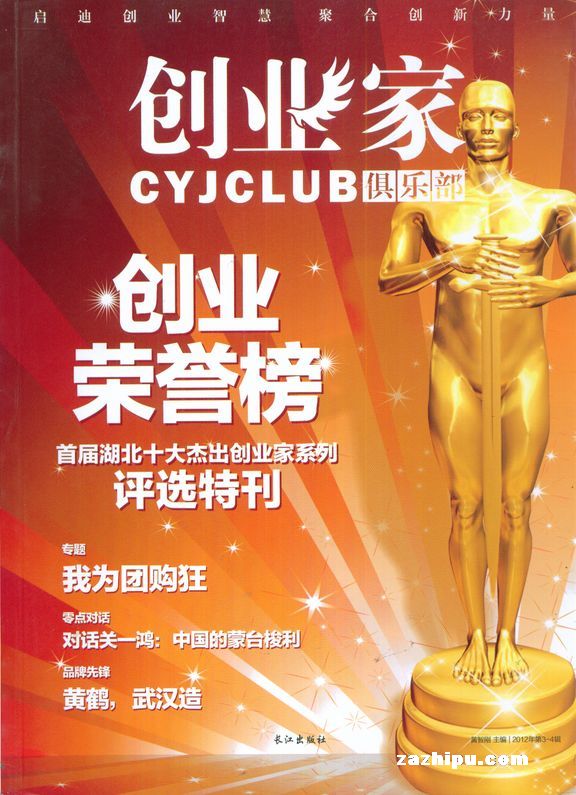创业家俱乐部(1年共6期)(杂志订阅)