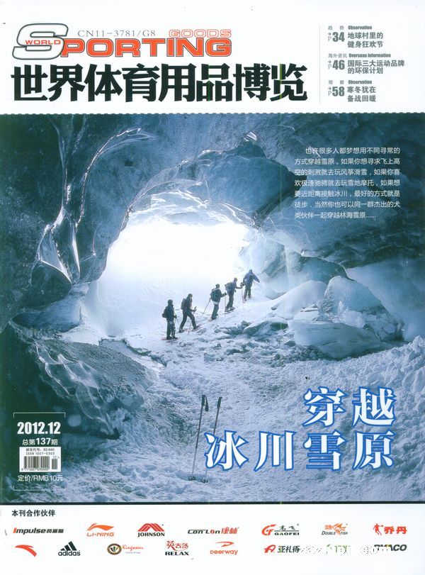 世界体育用品博览(1年共12期)(杂志订阅)