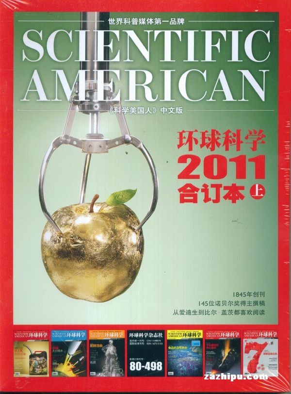 环球科学2011年合订本(上半年)