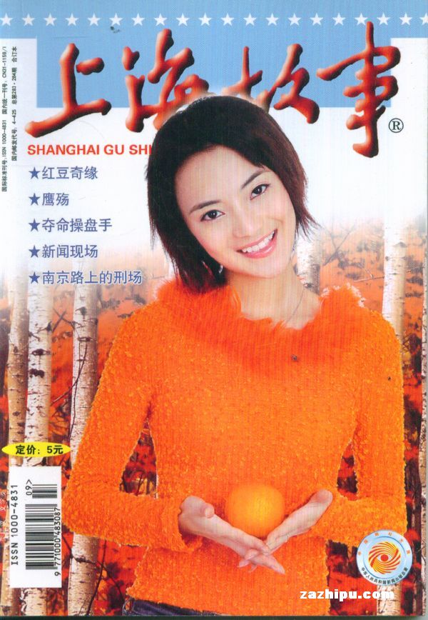 上海故事合订本5卷总第283-284期