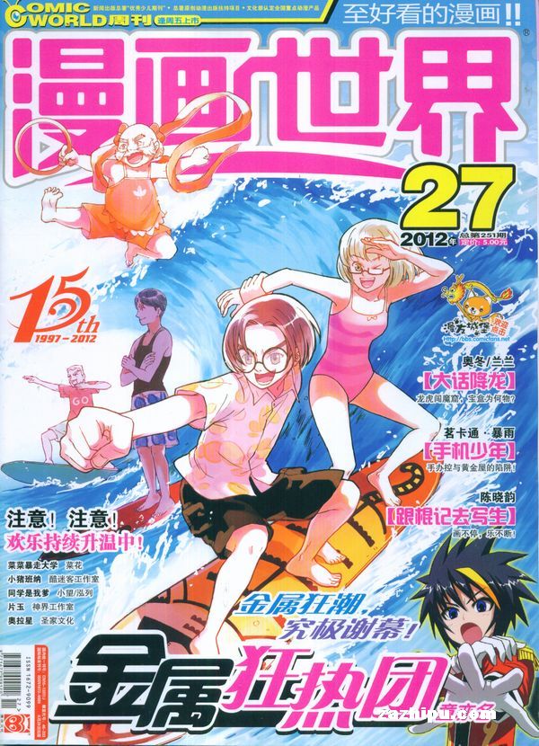 漫画世界2012年7月1期