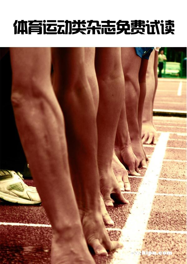 体育运动类杂志免费试读