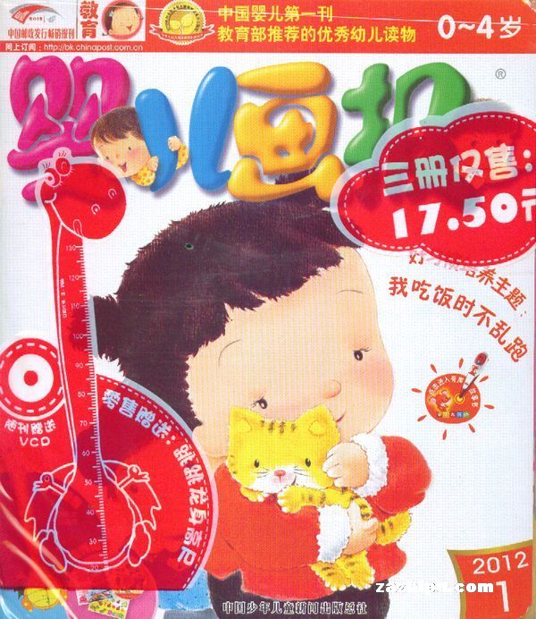 婴儿画报免费试读(期数随机)