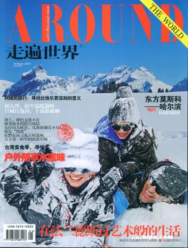 走遍世界(1年共12期)(杂志订阅)