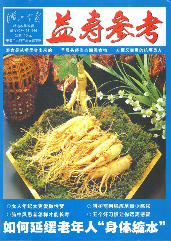 益寿参考(1年共12期)(杂志订阅)