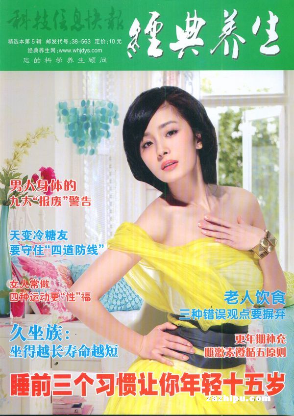 经典养生(1年共12期)(杂志订阅)