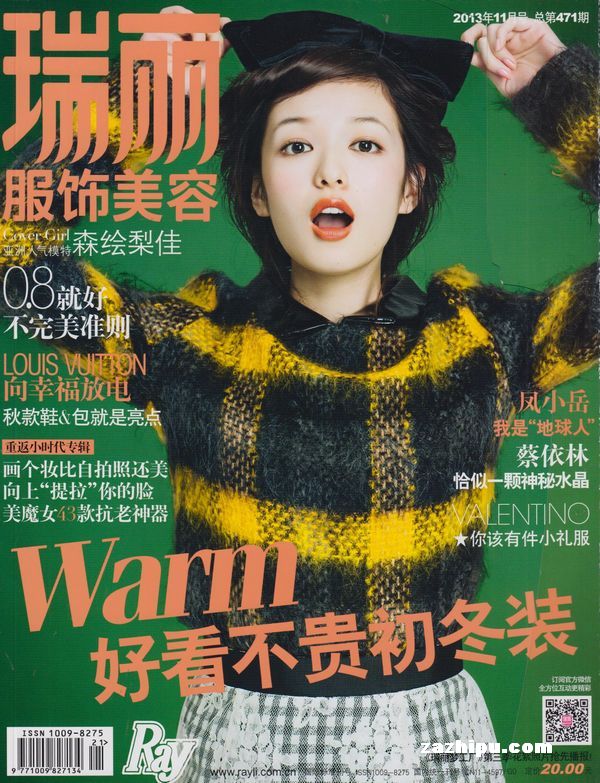 瑞丽服饰美容20年11月期封面图片-杂志铺zazhipu.