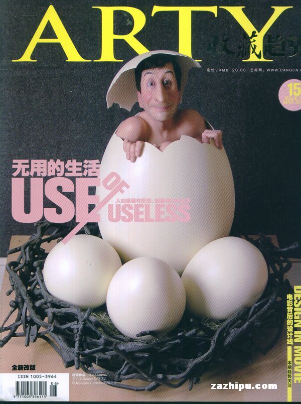 收藏趋势(1年共12期)(杂志订阅)