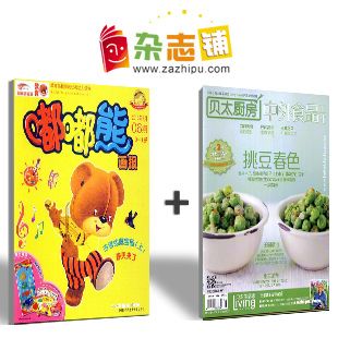 嘟嘟熊画报+贝太厨房两刊组合订阅(1年共12期)(杂志订阅)