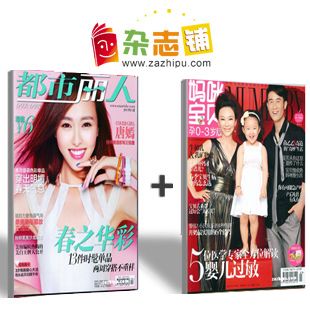 妈咪宝贝+都市丽人两刊组合订阅(1年共12期)(杂志订阅)