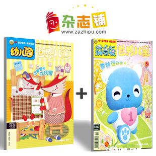 世界儿童幼儿园+拼音版两刊组合订阅(1年共12期)(杂志订阅)
