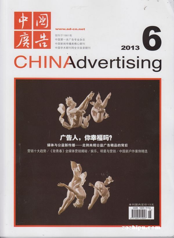中国广告杂志订阅