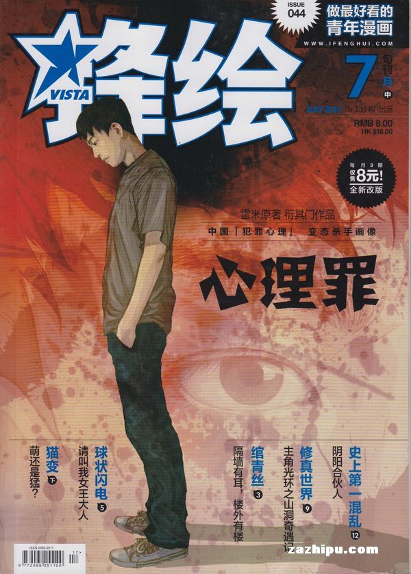 Vista锋绘(1年共36期)(杂志订阅)