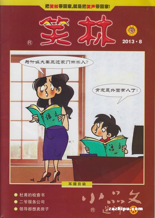 笑林(1年共12期)(杂志订阅)