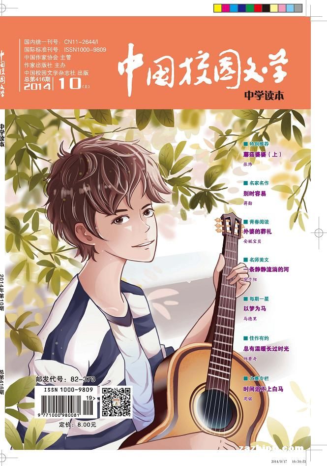 中国校园文学杂志社(中国校园文学杂志社获奖教育局承认吗)
